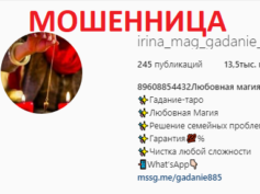 Шарлатанка провидица Ирина (instagram.com/irina_mag_gadanie_/)